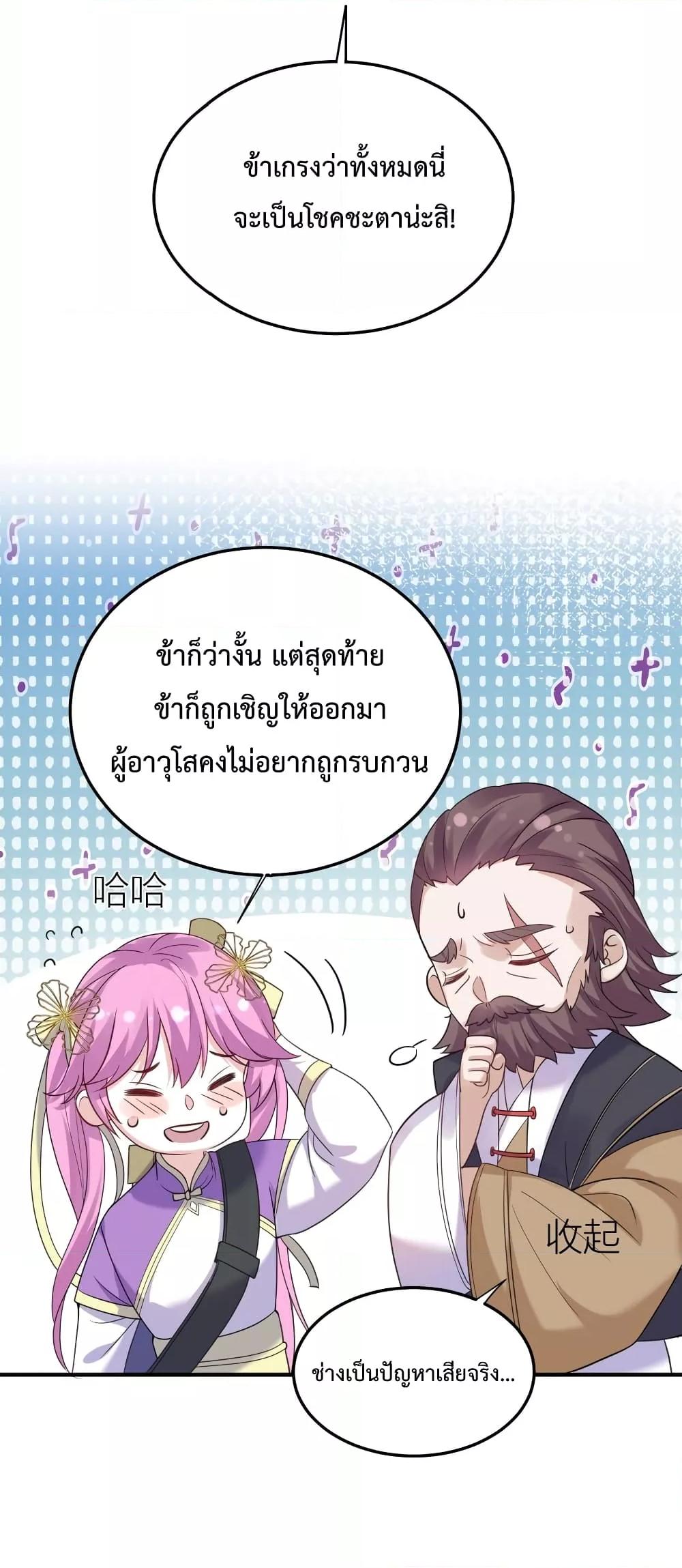 Am I Invincible ตอนที่ 78 (20)