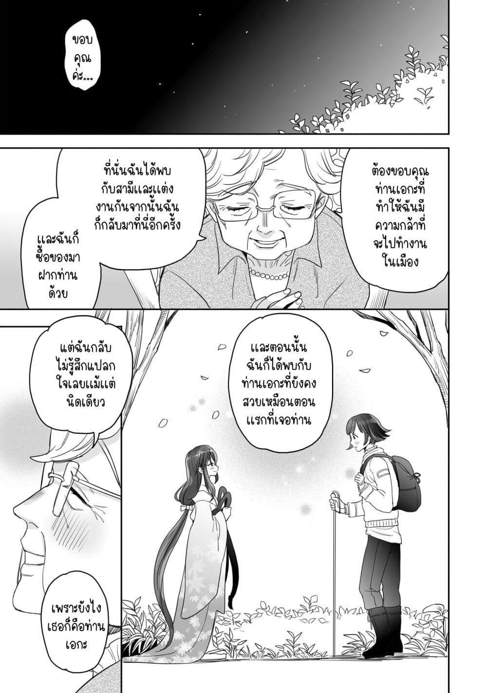 Aekanaru ตอนที่ 19 (7)