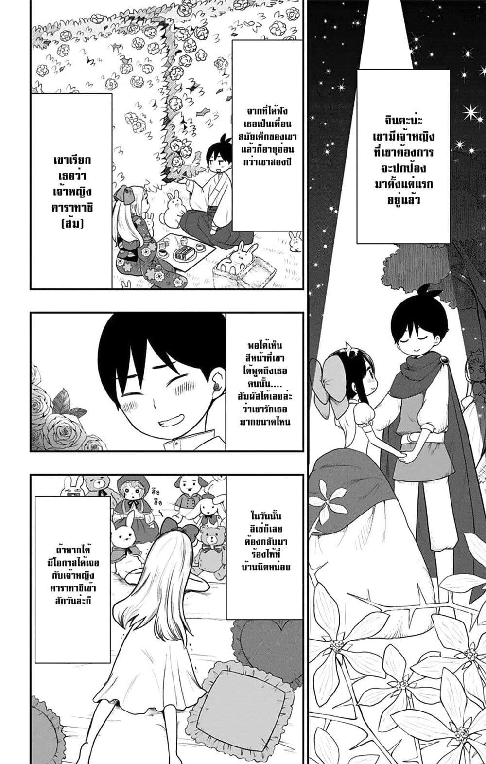Shouwa Otome Otogibanashi เรื่องเล่าของสาวน้อย ยุคโชวะ ตอนที่ 24.5 (4)
