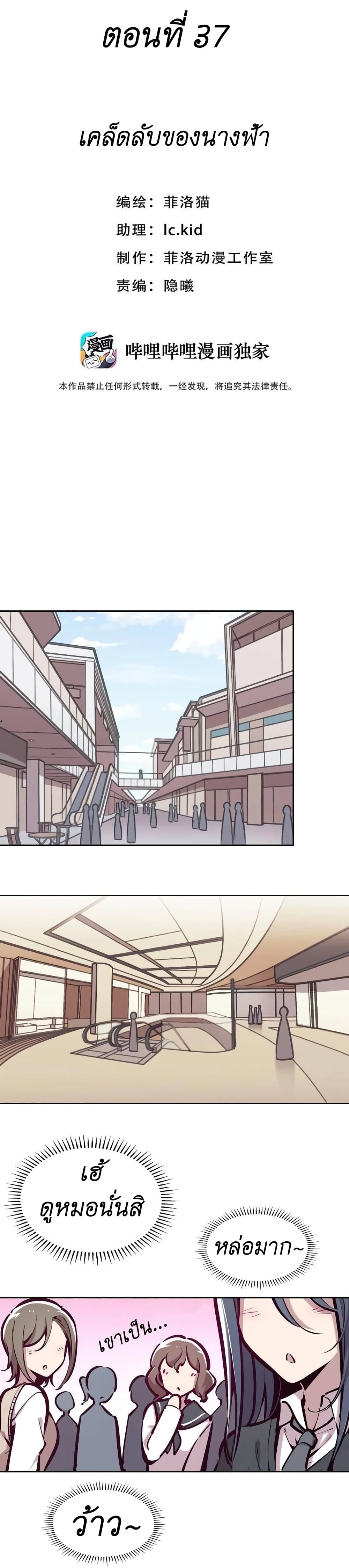 Demon X Angel, Can’t Get Along! ตอนที่ 37 (2)