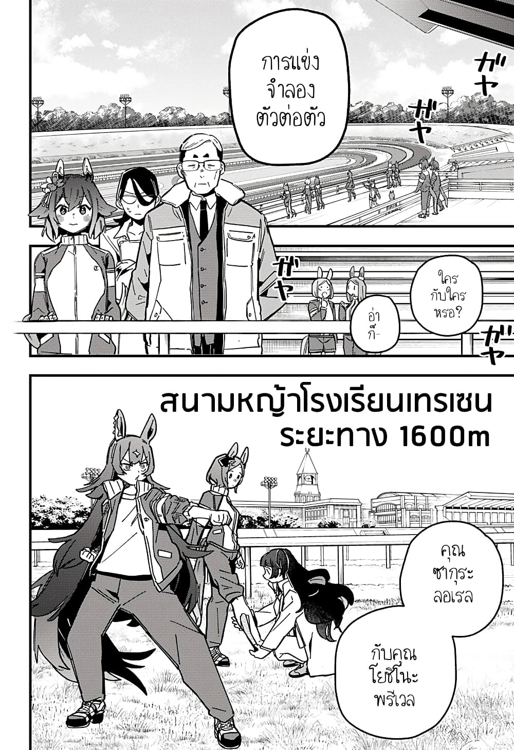 Uma Musume Pretty Derby Star Blossom ตอนที่ 3 (4)