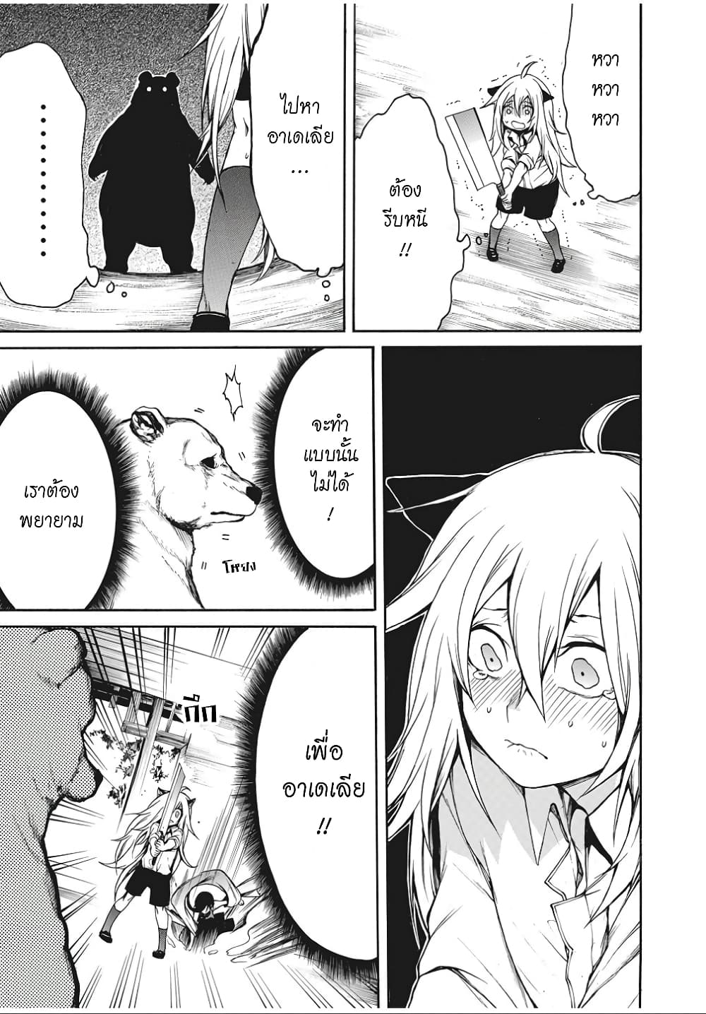 Boku no Adelia ตอนที่ 8 (11)