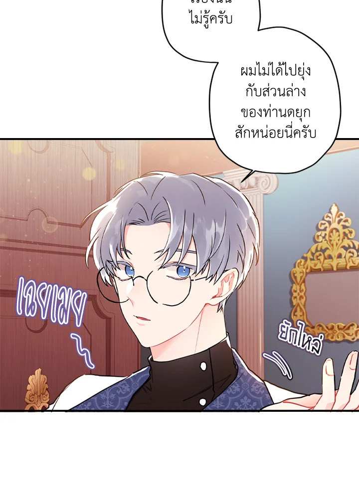 I Became the Male Lead’s Adopted Daughter 39 03