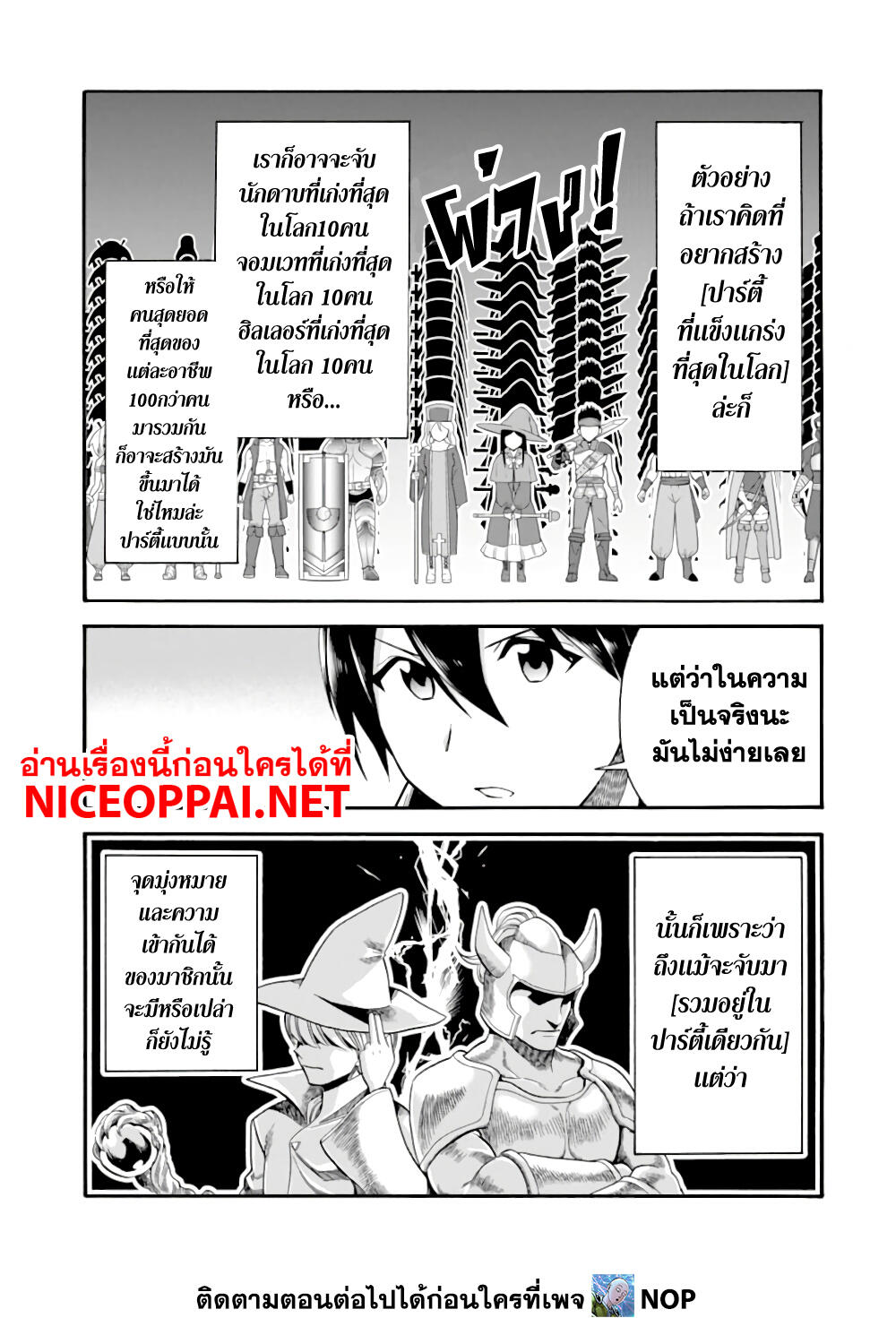 Ikusei Skill wa Mou Iranai to Yuusha Party o ตอนที่ 5 (31)
