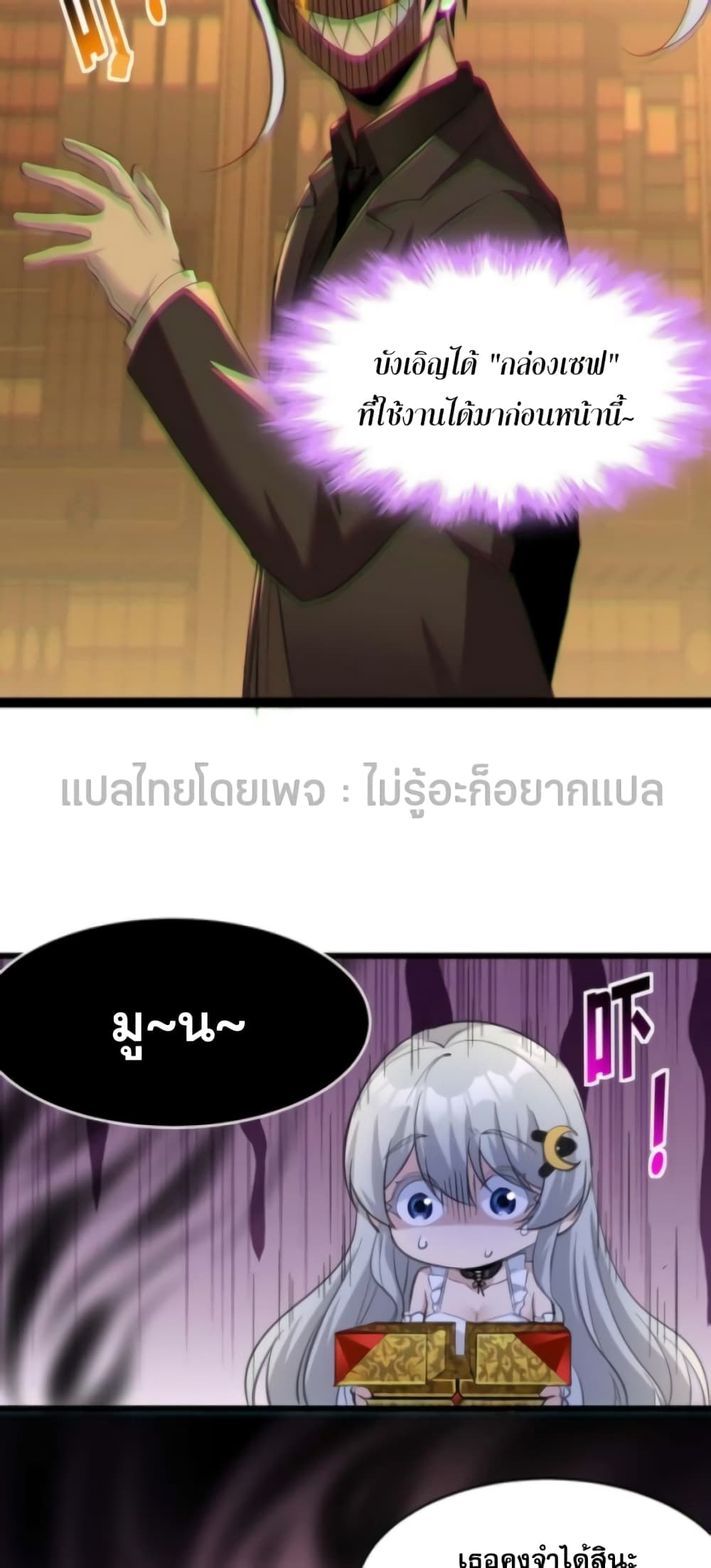 I’m Really Not the Evil God’s Lackey ตอนที่ 94 (29)