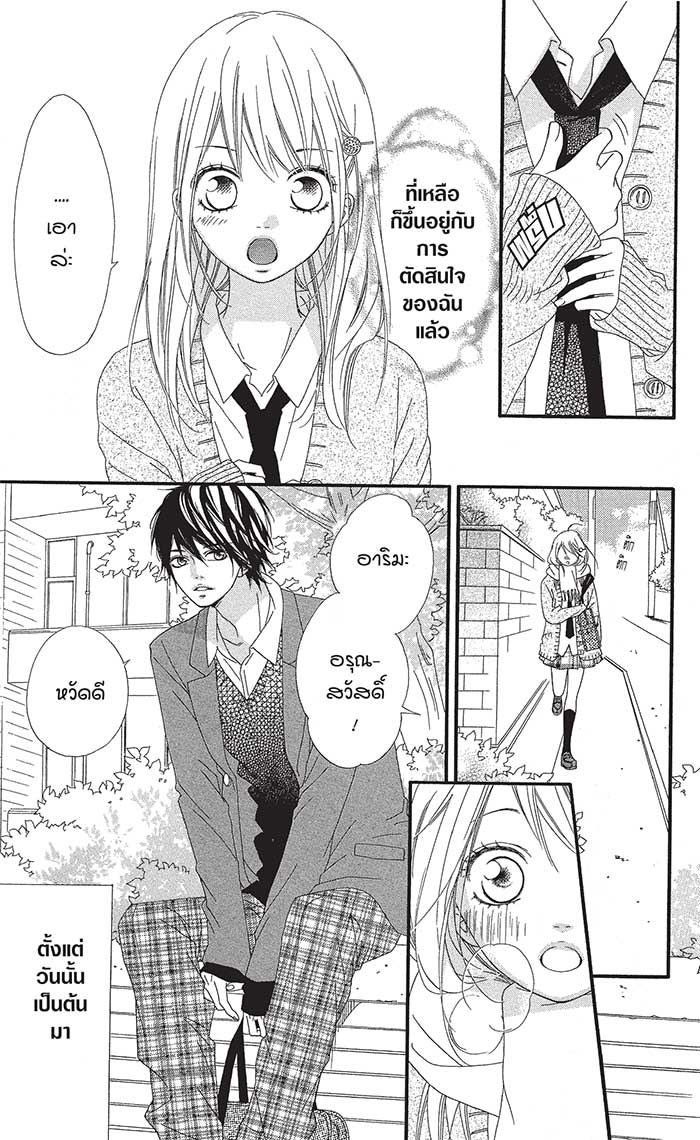 Mune ga Naru no wa Kimi no Sei 14 (3)