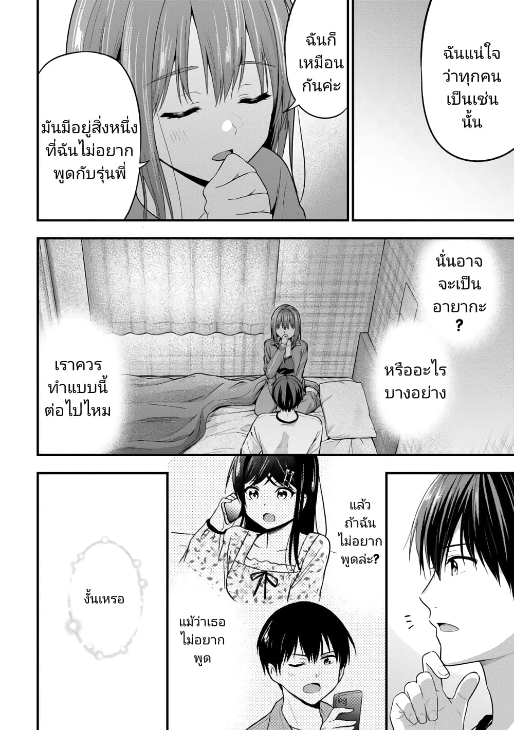 Kanojo ni Uwaki Sareteita Ore ga, Koakuma na Kouhai ni Natsukareteimasu ตอนที่ 14 (10)