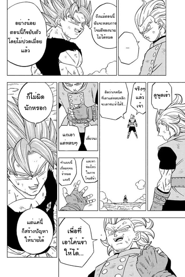 Dragon ball Super 76 (18)