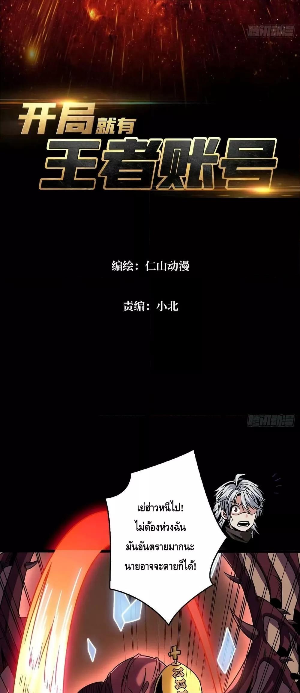 King Account at the Start ตอนที่ 223 (3)