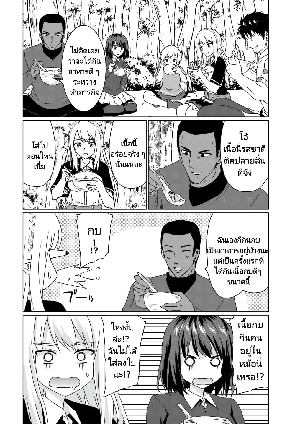 Homuresu Tensei Isekai de Jiyu Sugiru Jikyu Jisoku Seikatsu ตอนที่ 13.2 (19)