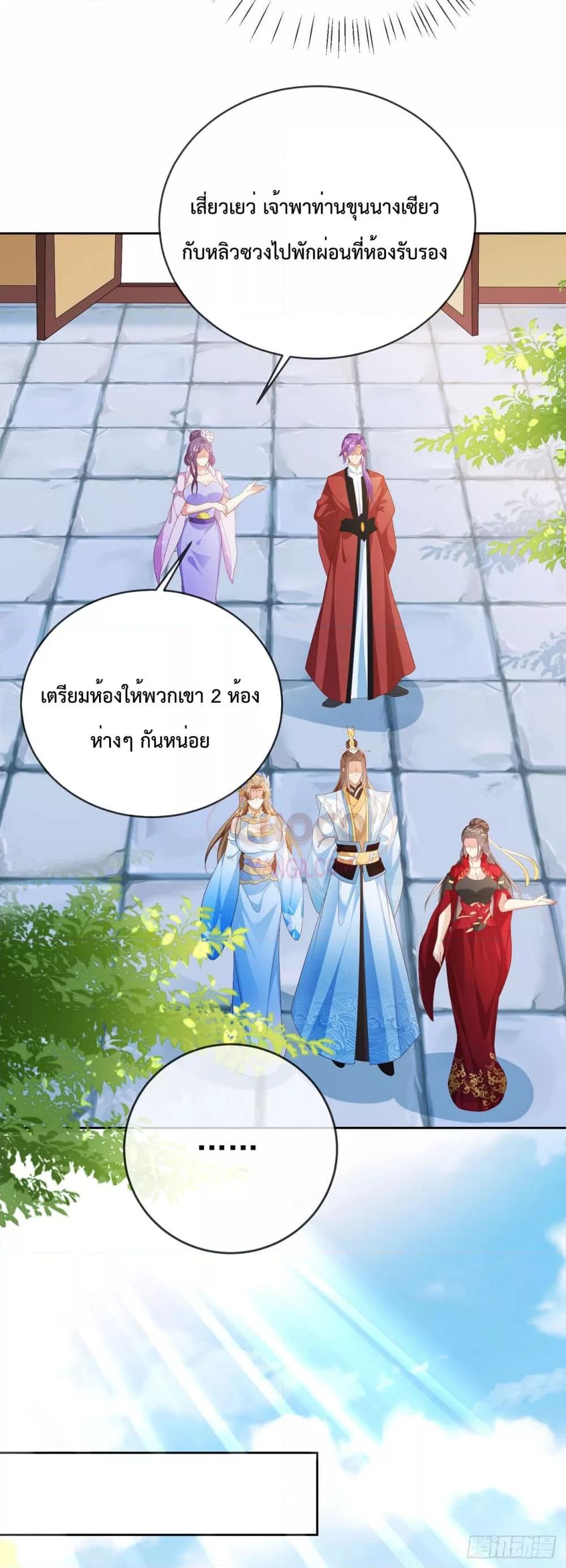 Dominate the world of self cultivation ตอนที่ 43 (24)