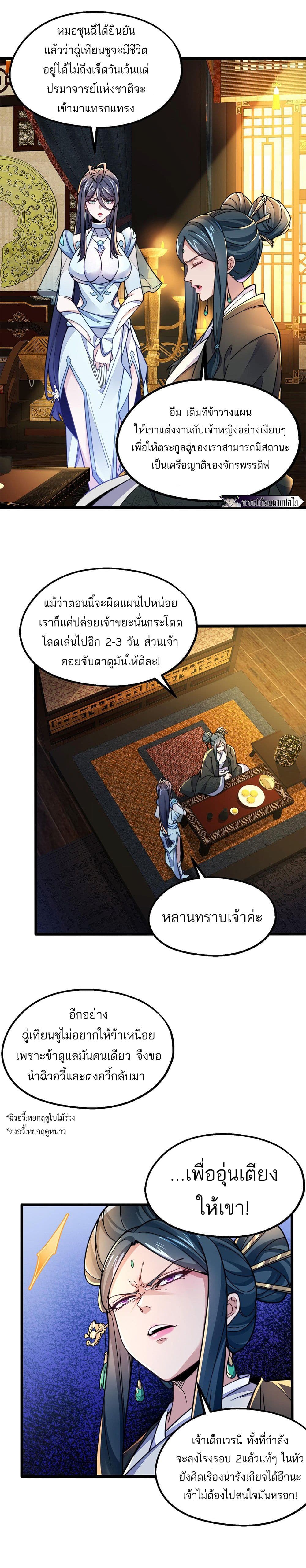 I Get Stronger By Doing Nothing ตอนที่ 3 (2)