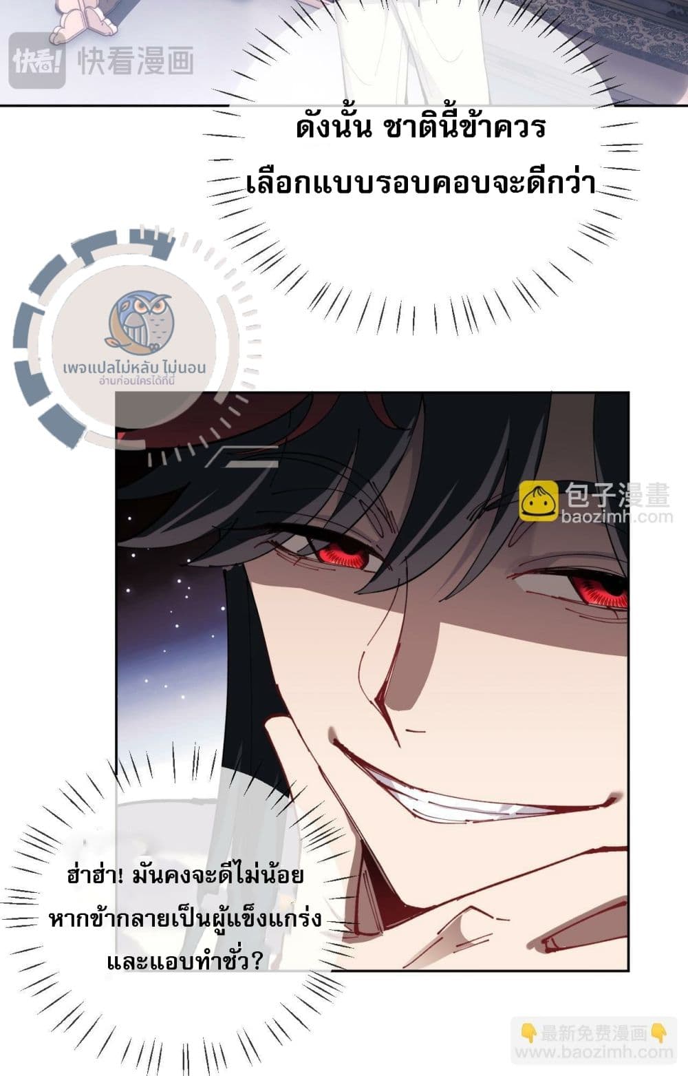 Master, This Disciple Wants To Rebel Because I Am A Villain ตอนที่ 1 (39)