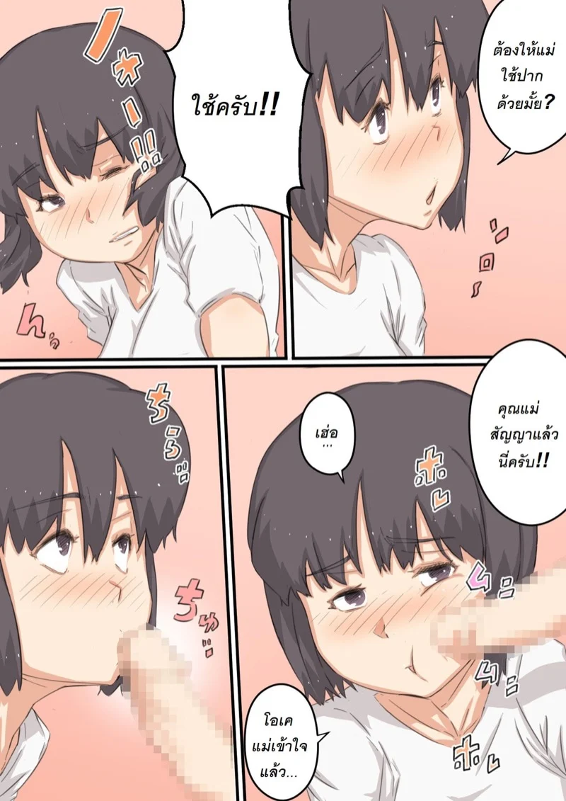 ขอปรึกษาเรื่องฉันกับลูกชาย 1 06