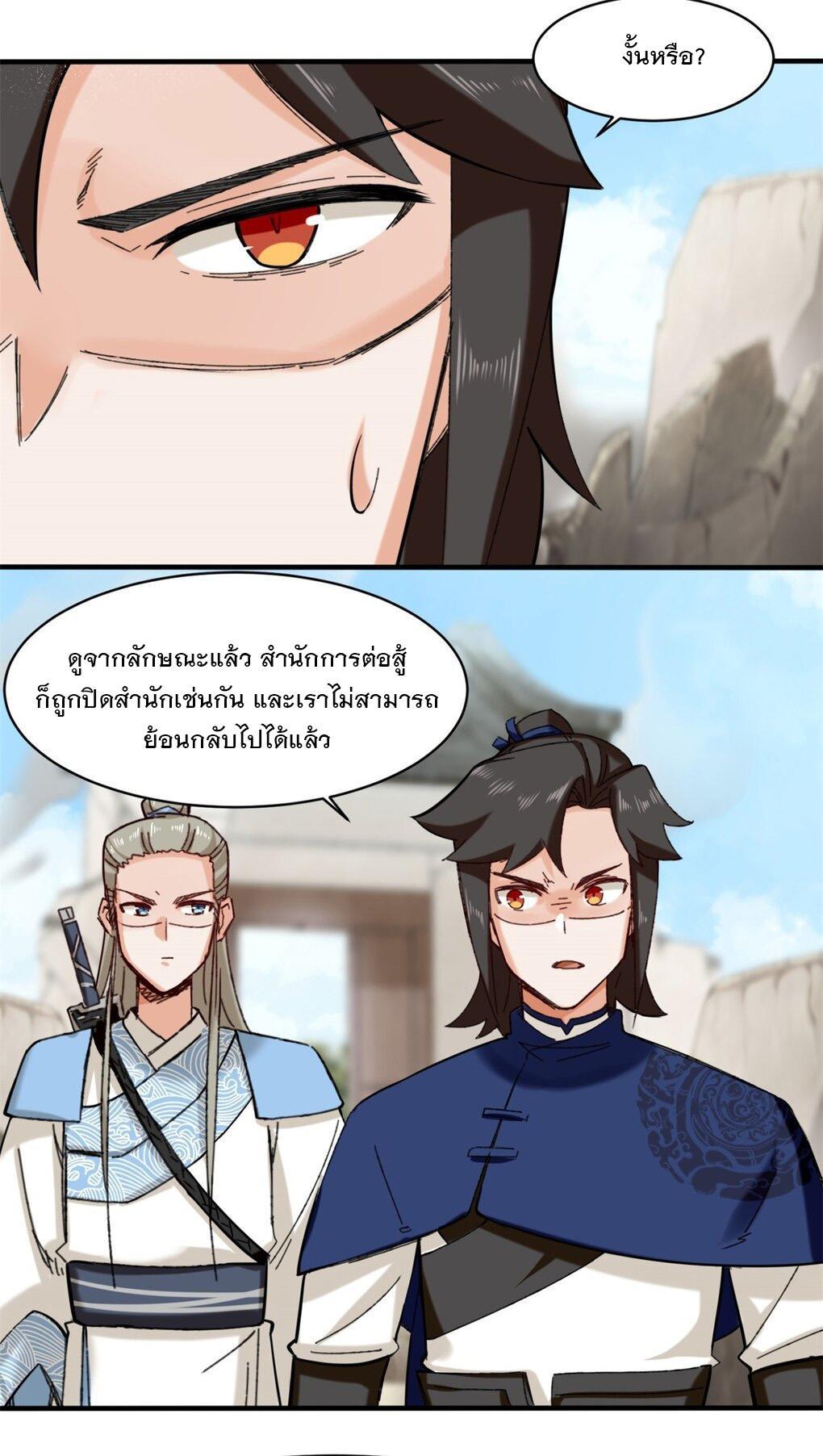 Endless Devourer ตอนที่ 41 (37)