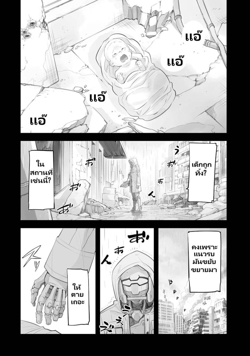 Mechanical Buddy Universe ตอนที่ 1 (6)