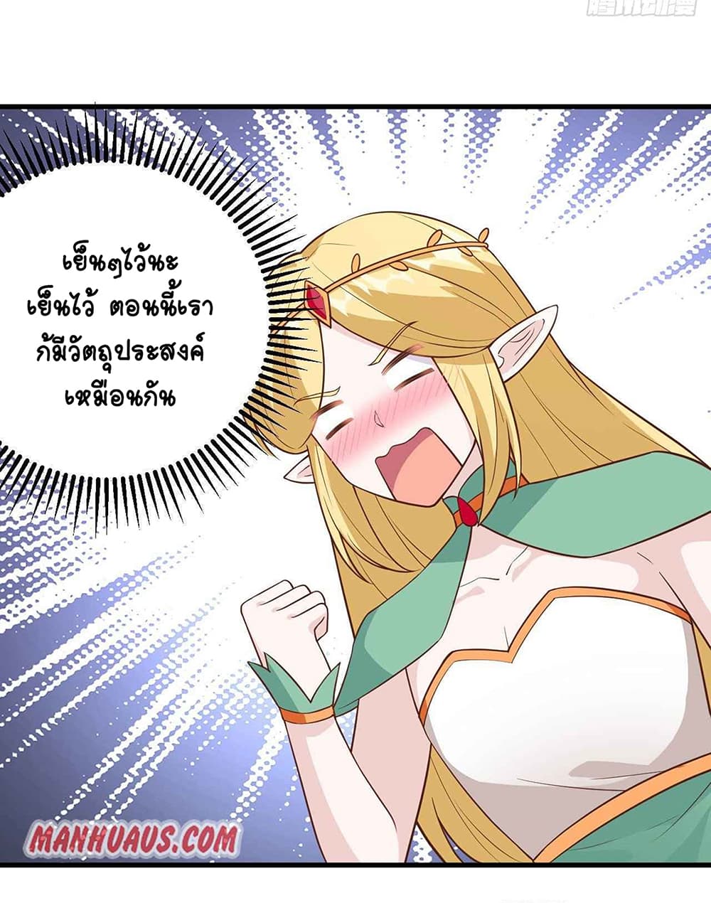 Starting From Today I’ll Work As A City Lord ตอนที่ 324 (14)