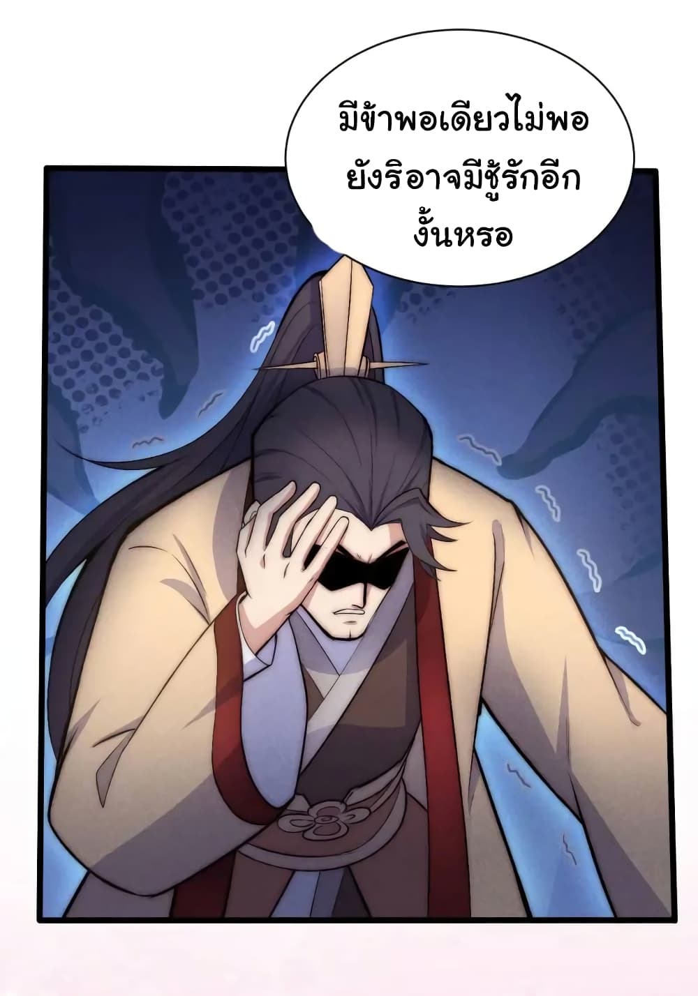 Fellow Taoist, Please Calm Down ตอนที่ 7 (28)