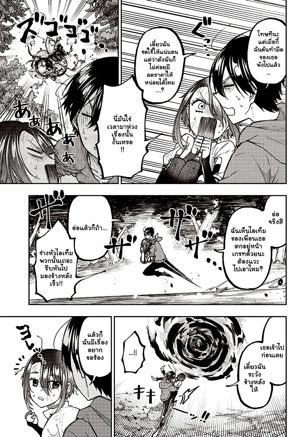 Messiah Isekai o Sukutta Moto ตอนที่ 9.2 (8)