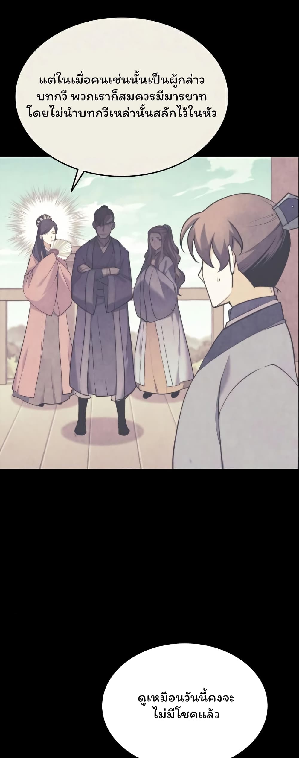 Tale of a Scribe Who Retires to the Countryside ตอนที่ 84 (58)