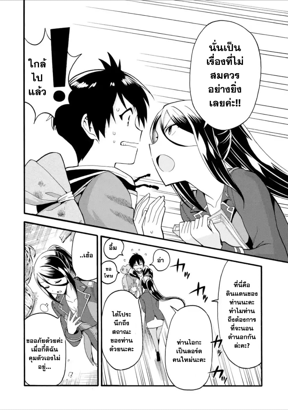 I Was Dismissed from the Hero’s 8 (8)