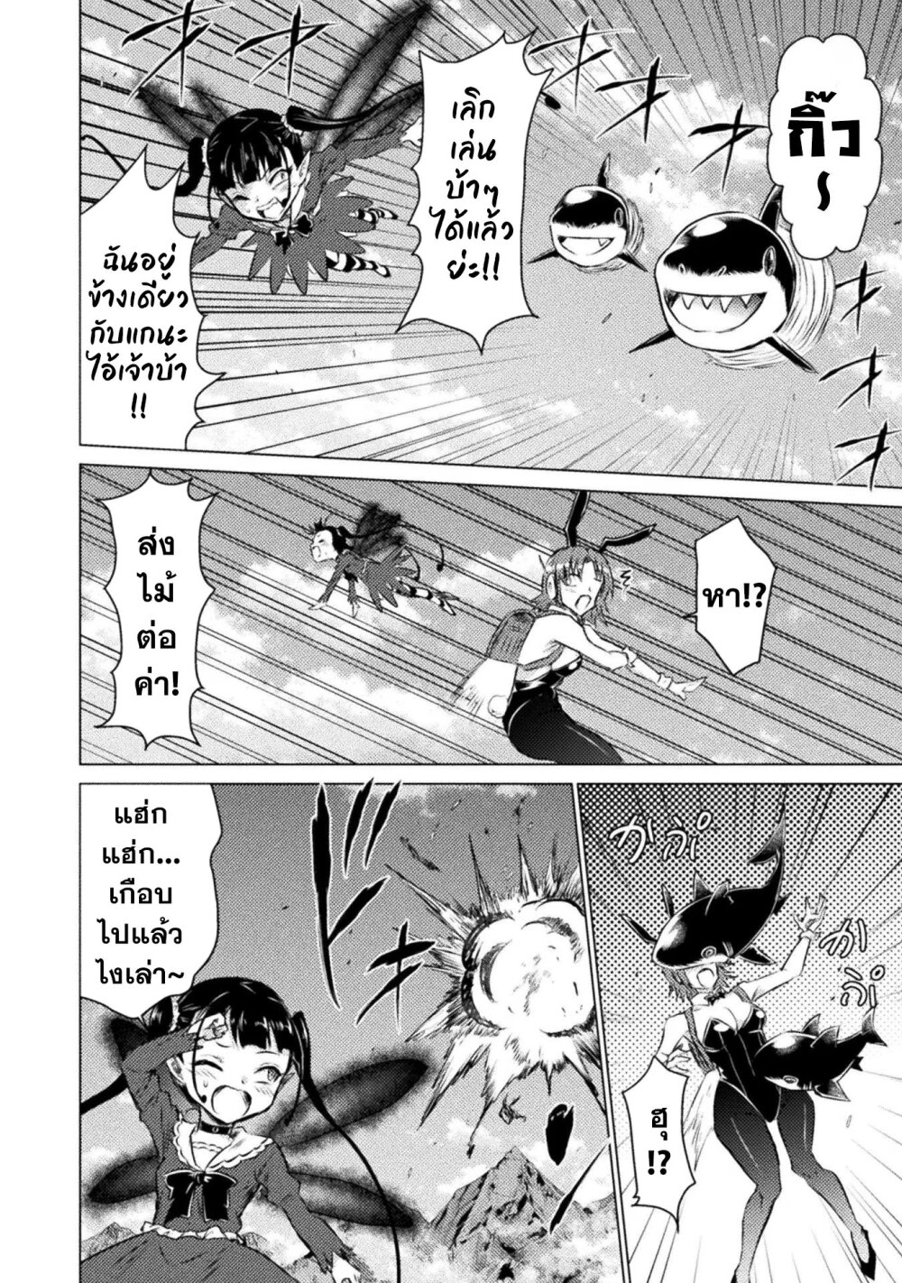 Isekai Kuimetsu no Same 26 16