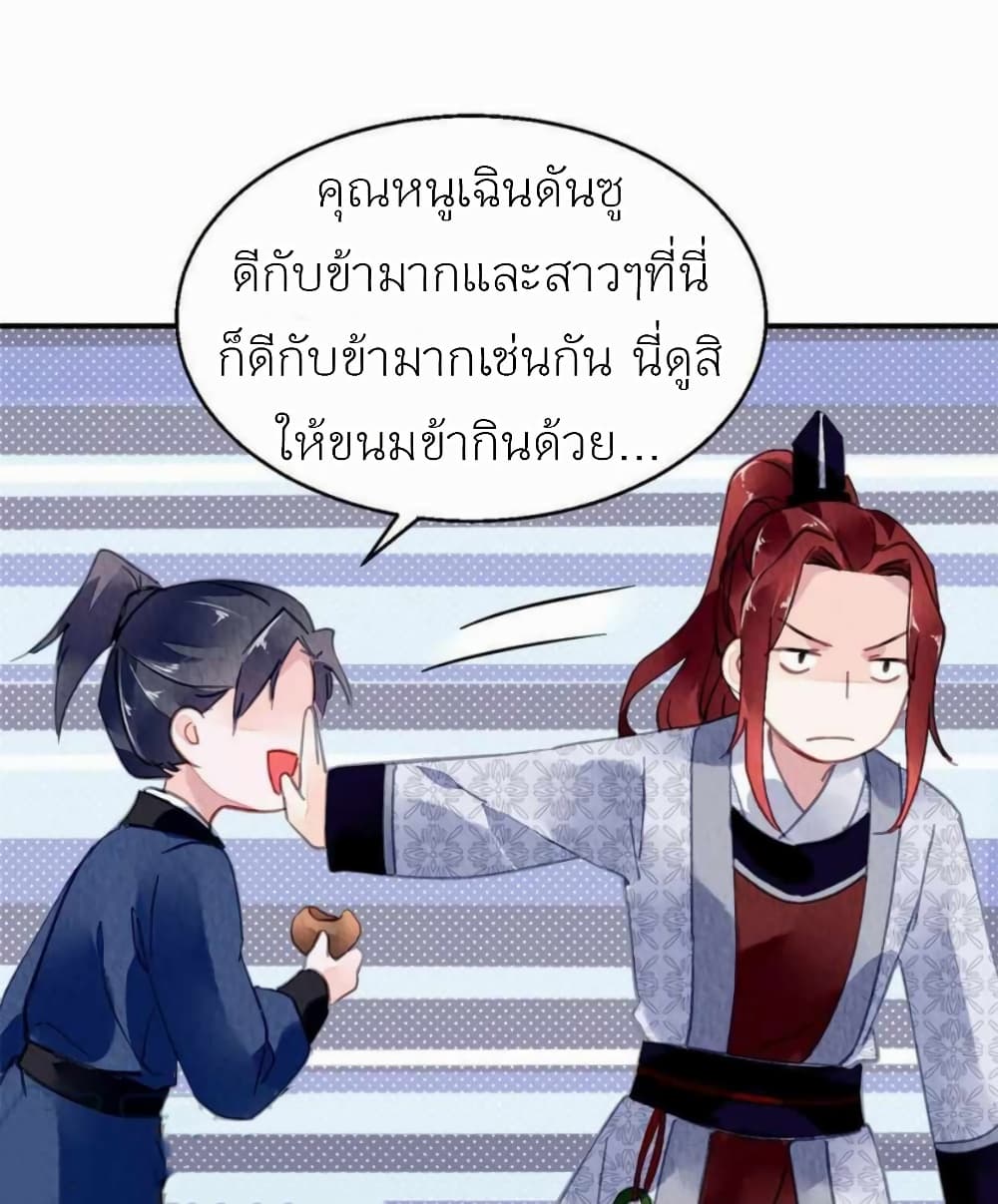 Chen Danzhu’s Revenge ตอนที่ 108 (37)