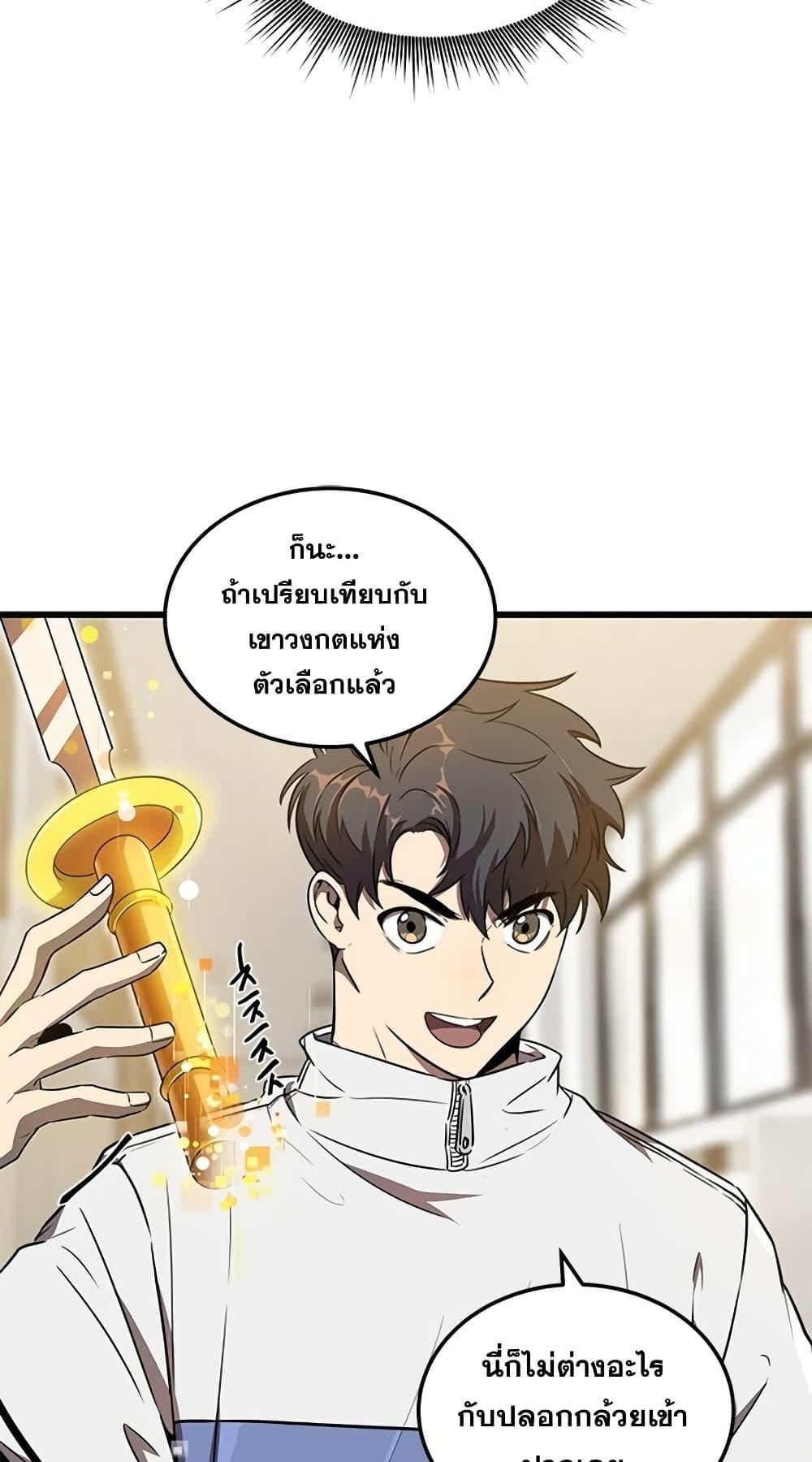 Legendary Ranker Comeback ตอนที่ 8 15