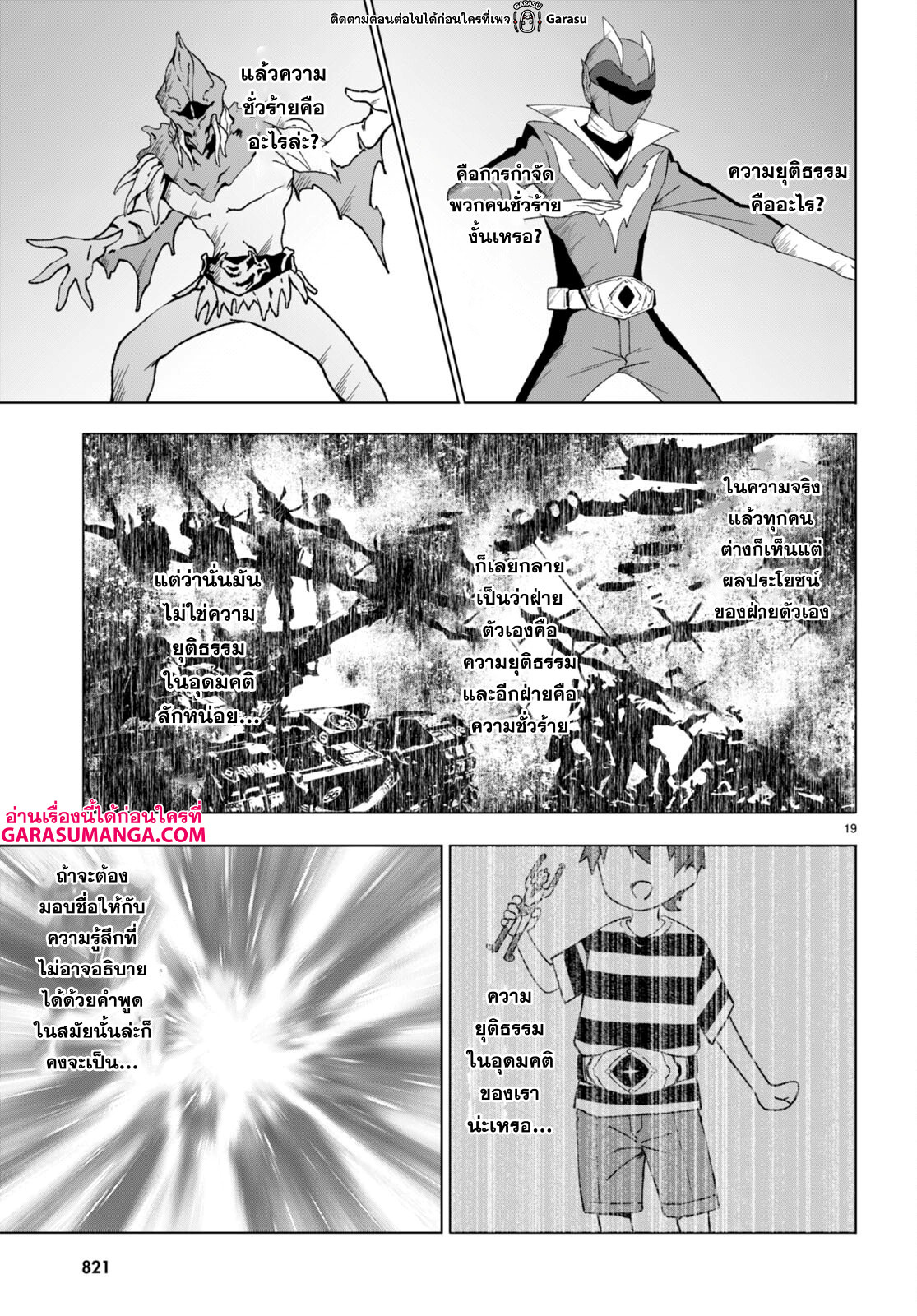 Maou Gakuen no Hangyakusha 32 19