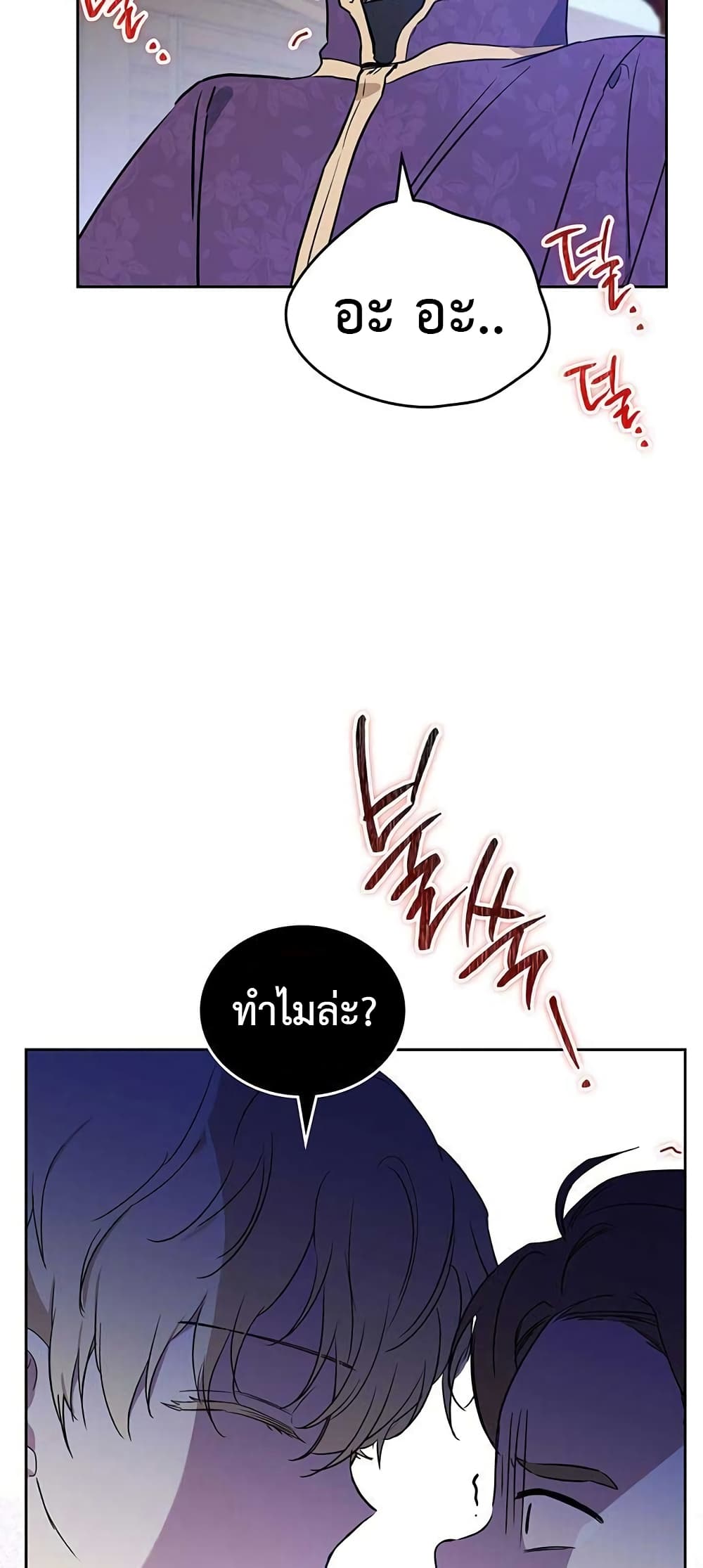 In This Life, I Will Be the Lord ตอนที่ 98 (44)