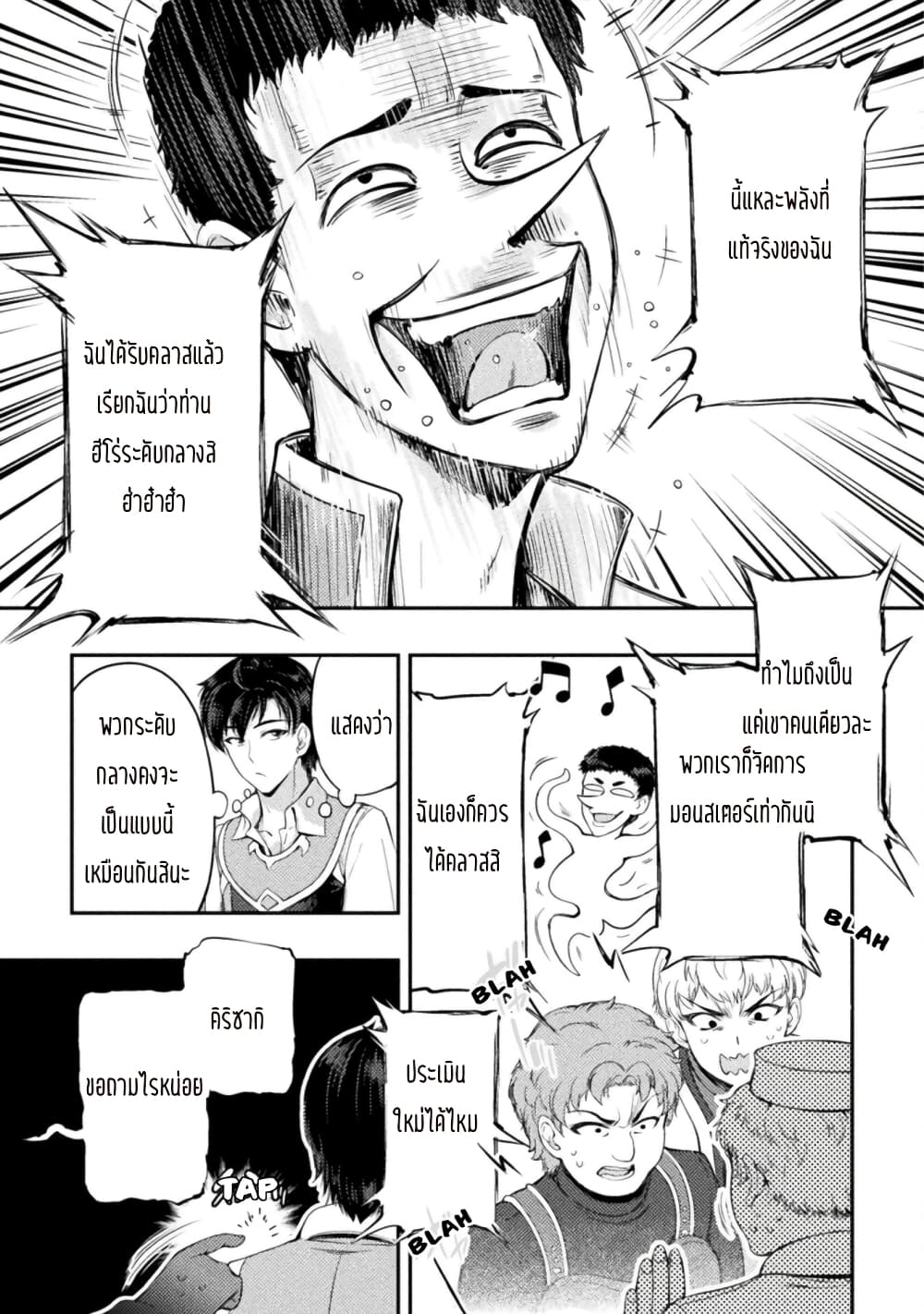 Astro King Shoukan Yuusha dakedo Maid Harem wo Tsukurimasu! ตอนที่ 8 (10)