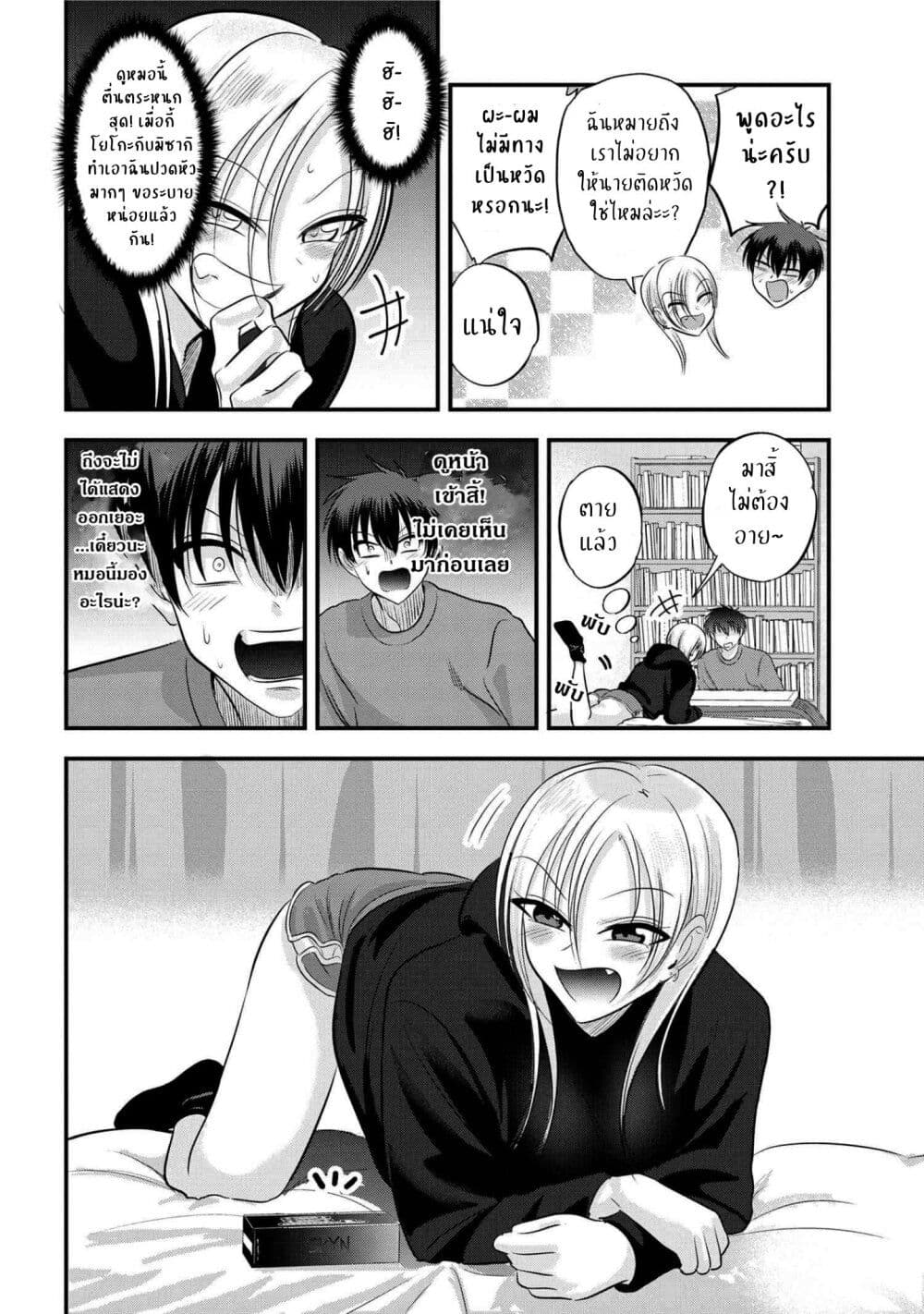 Kaette kudasai! Akutsu san 132 02