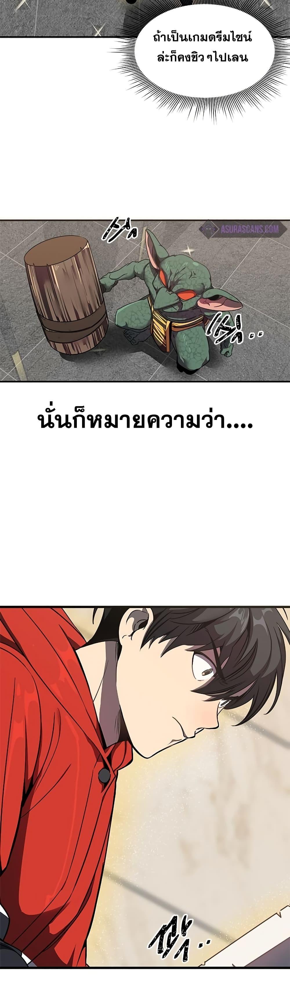 Legendary Ranker Comeback ตอนที่ 1 057
