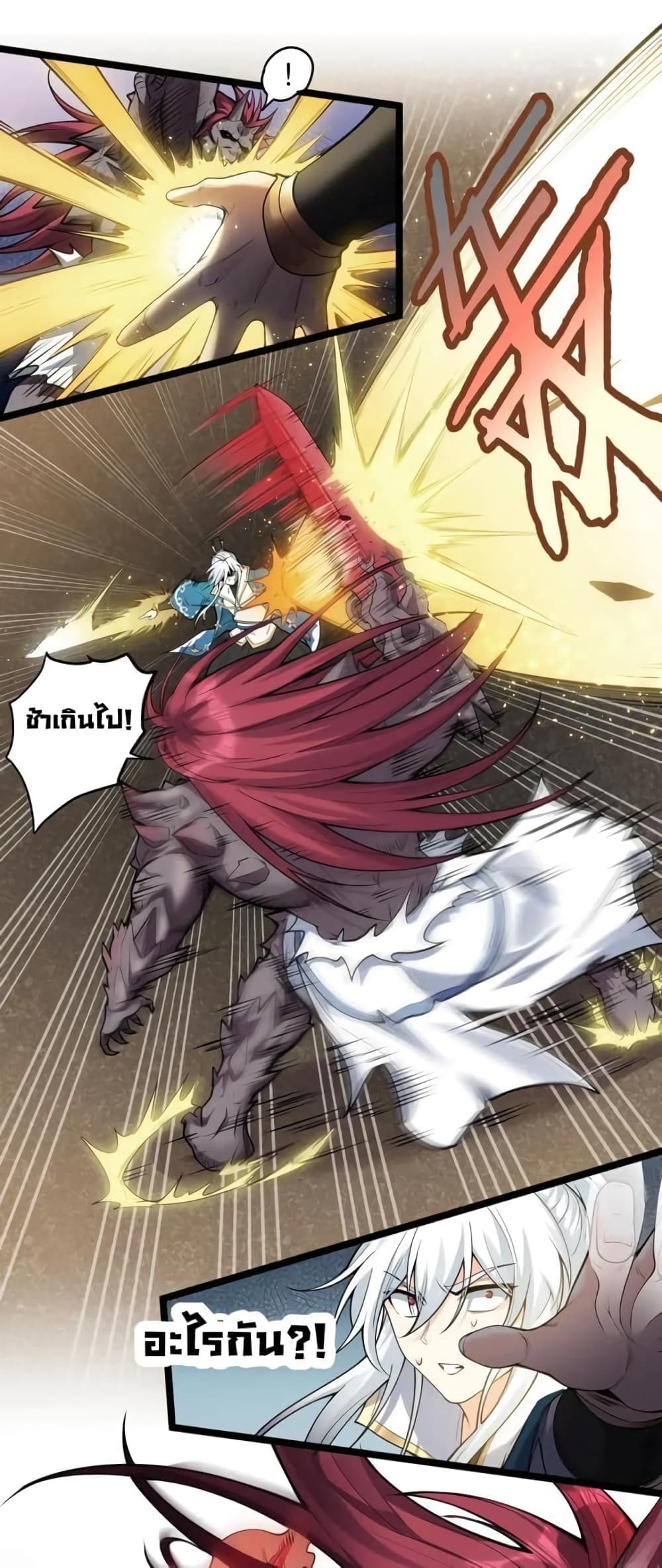 Godsian Masian from Another World ตอนที่ 90 (18)