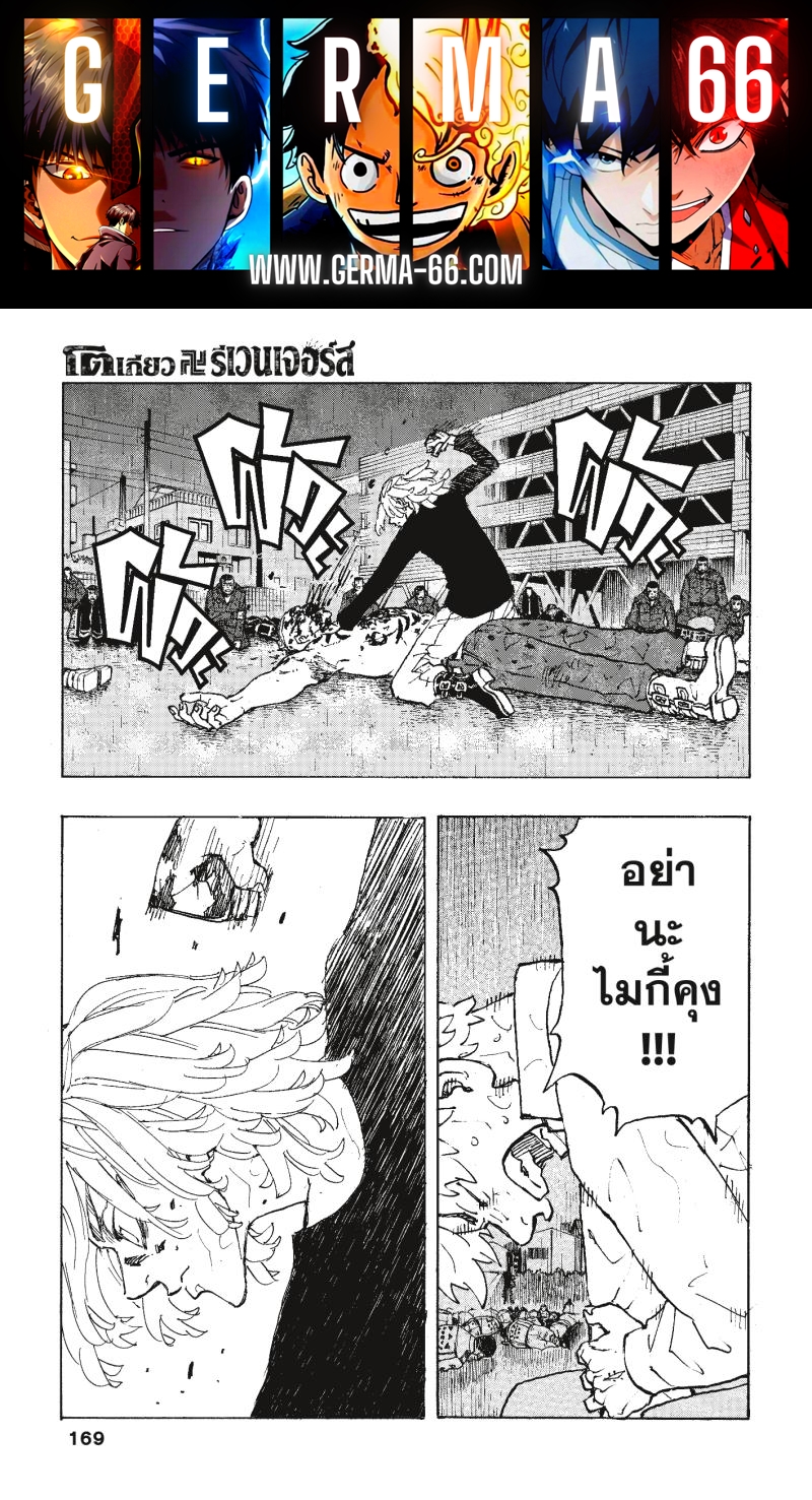 Tokyo Revengers 233 (1)