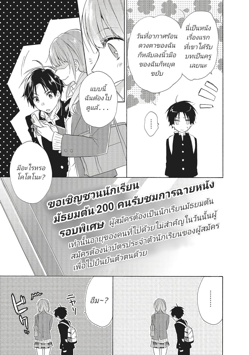 Mikansei Lovers ตอนที่ 1 (11)