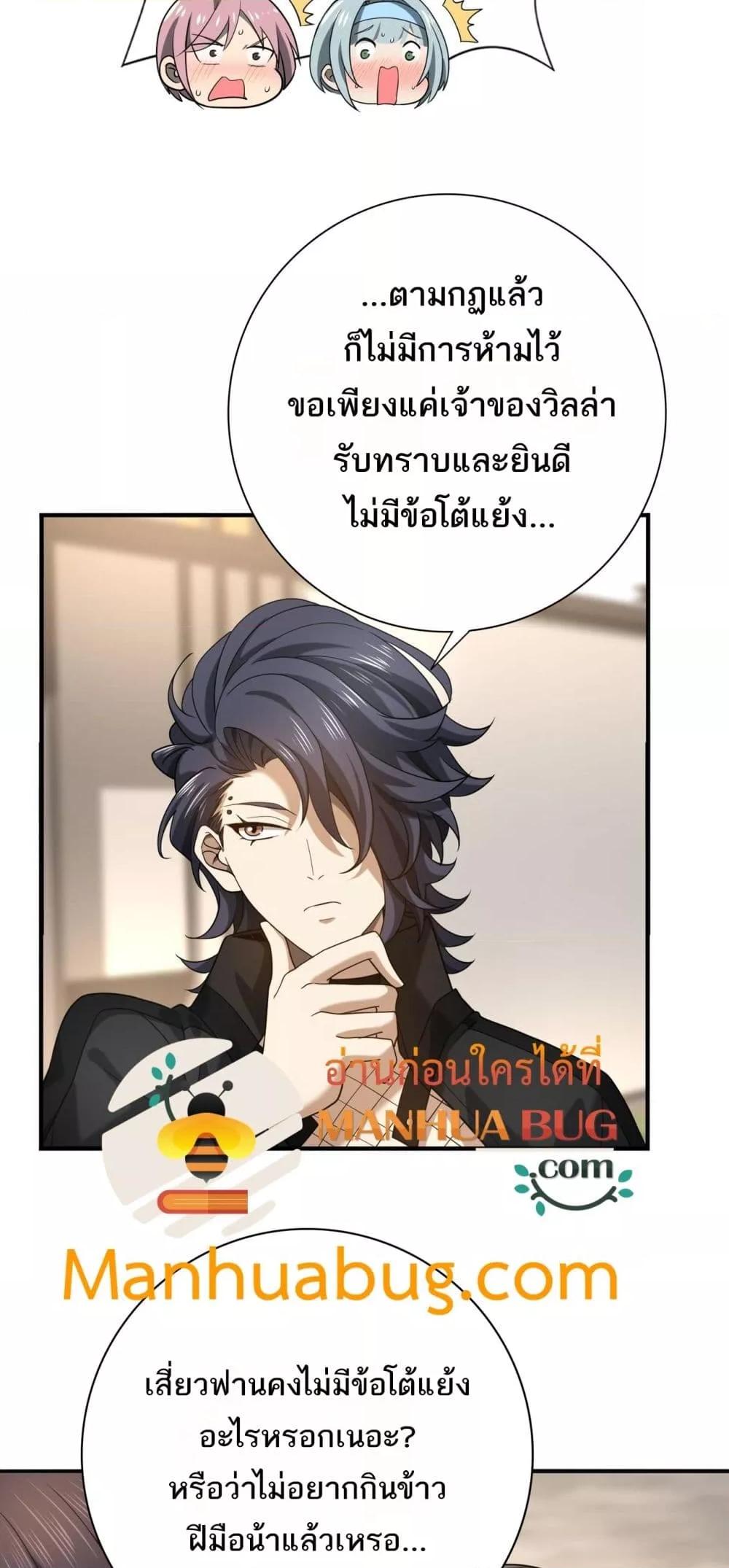 I am Drako Majstor ตอนที่ 21 (10)