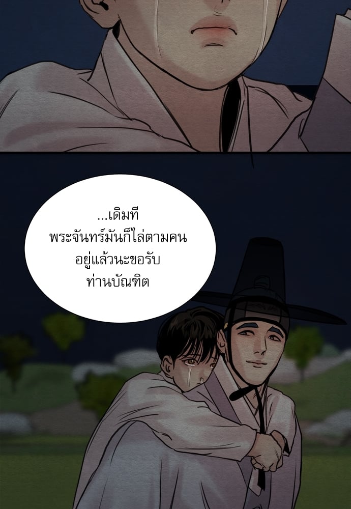 Painter of the Night 70 09