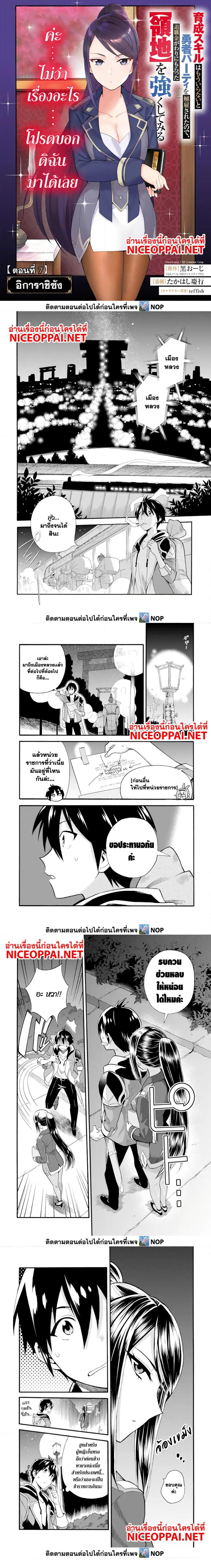 Ikusei Skill wa Mou Iranai to Yuusha 7 (1)