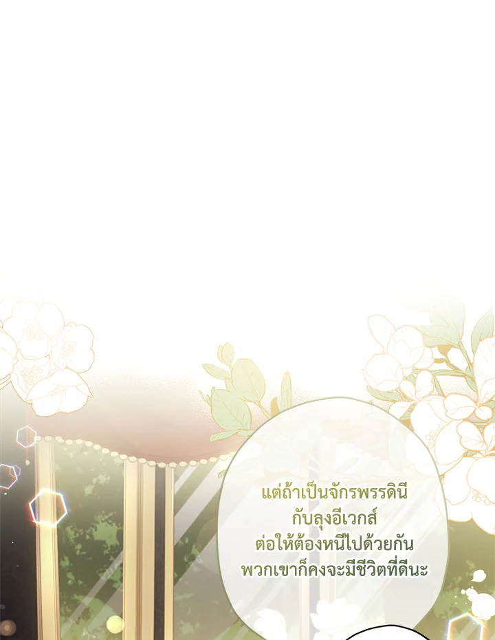 I Became the Male Lead’s Adopted Daughter 63 43