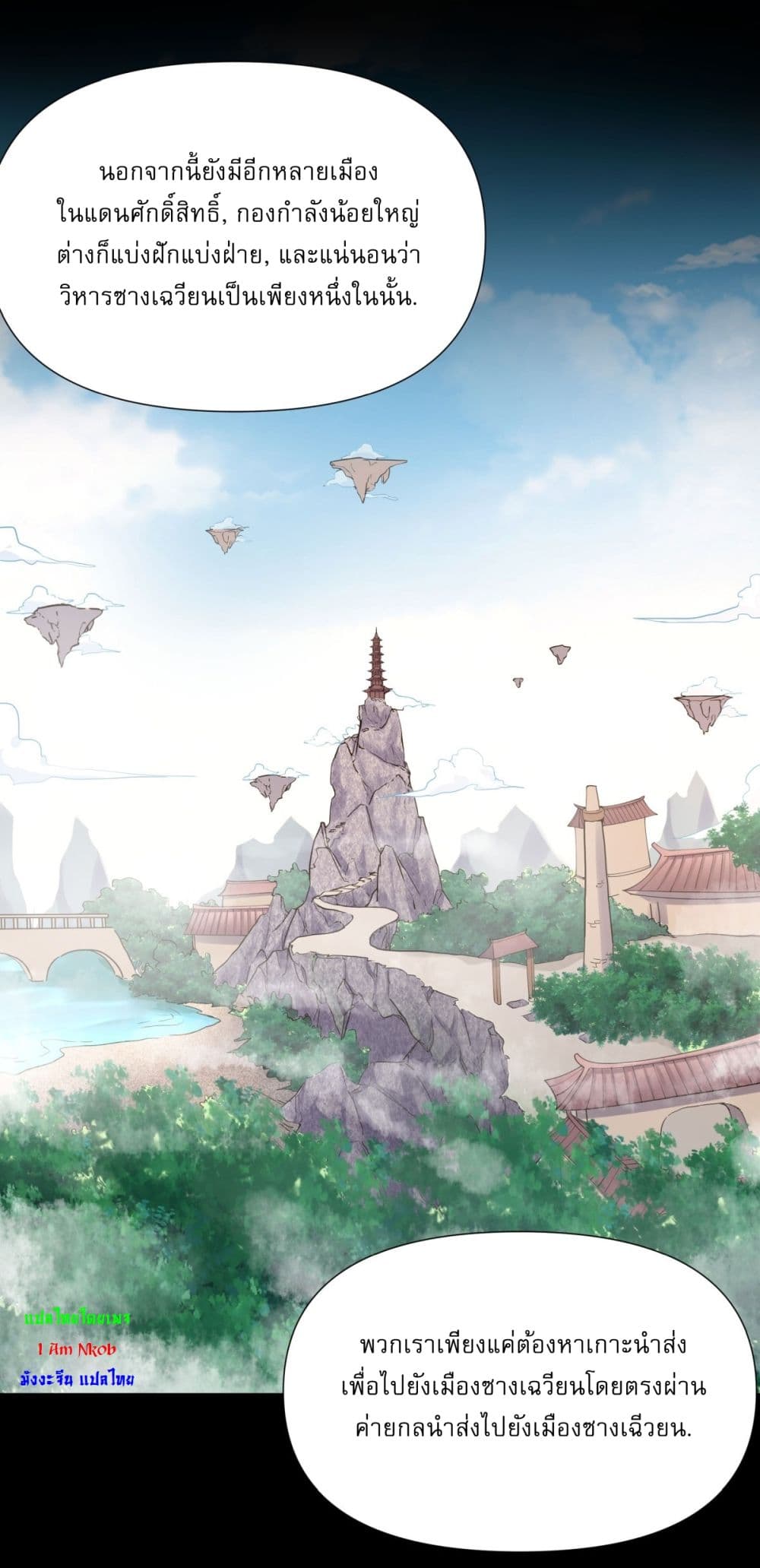 Supreme Demon Return ตอนที่ 105 (14)
