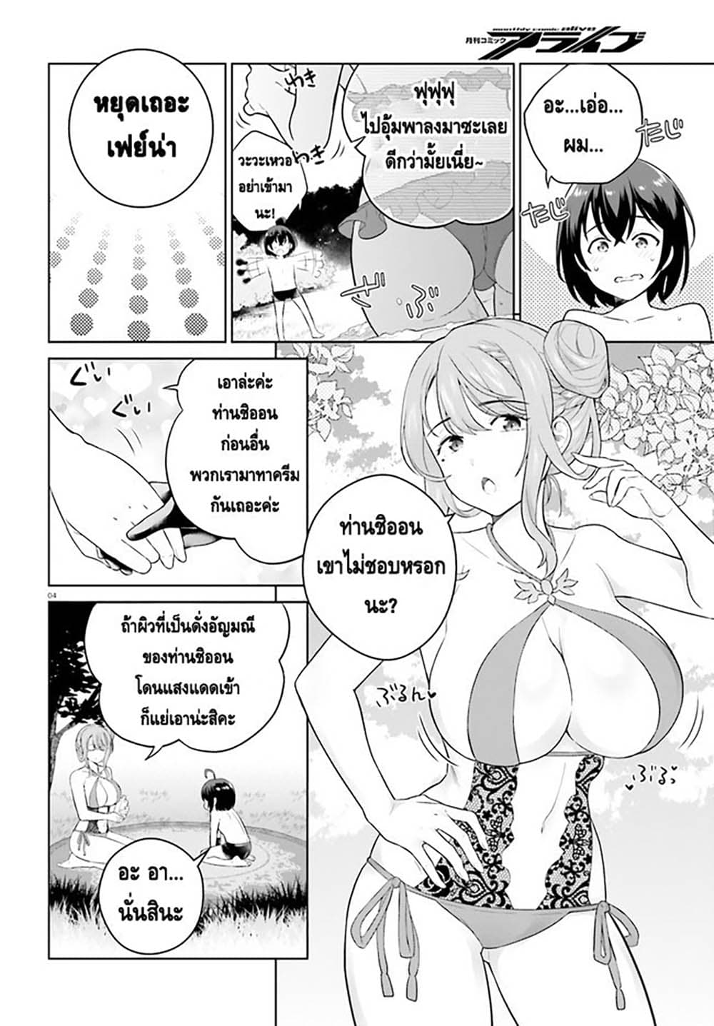 Shindou Yuusha to Maid Onee san ตอนที่ 24 (3)