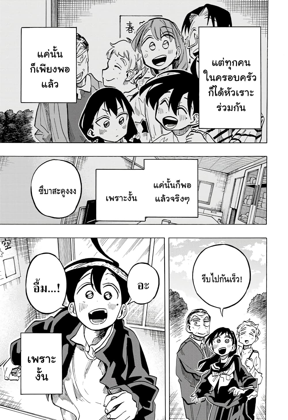 Ichinose ke no Taizai ตอนที่ 23 (15)