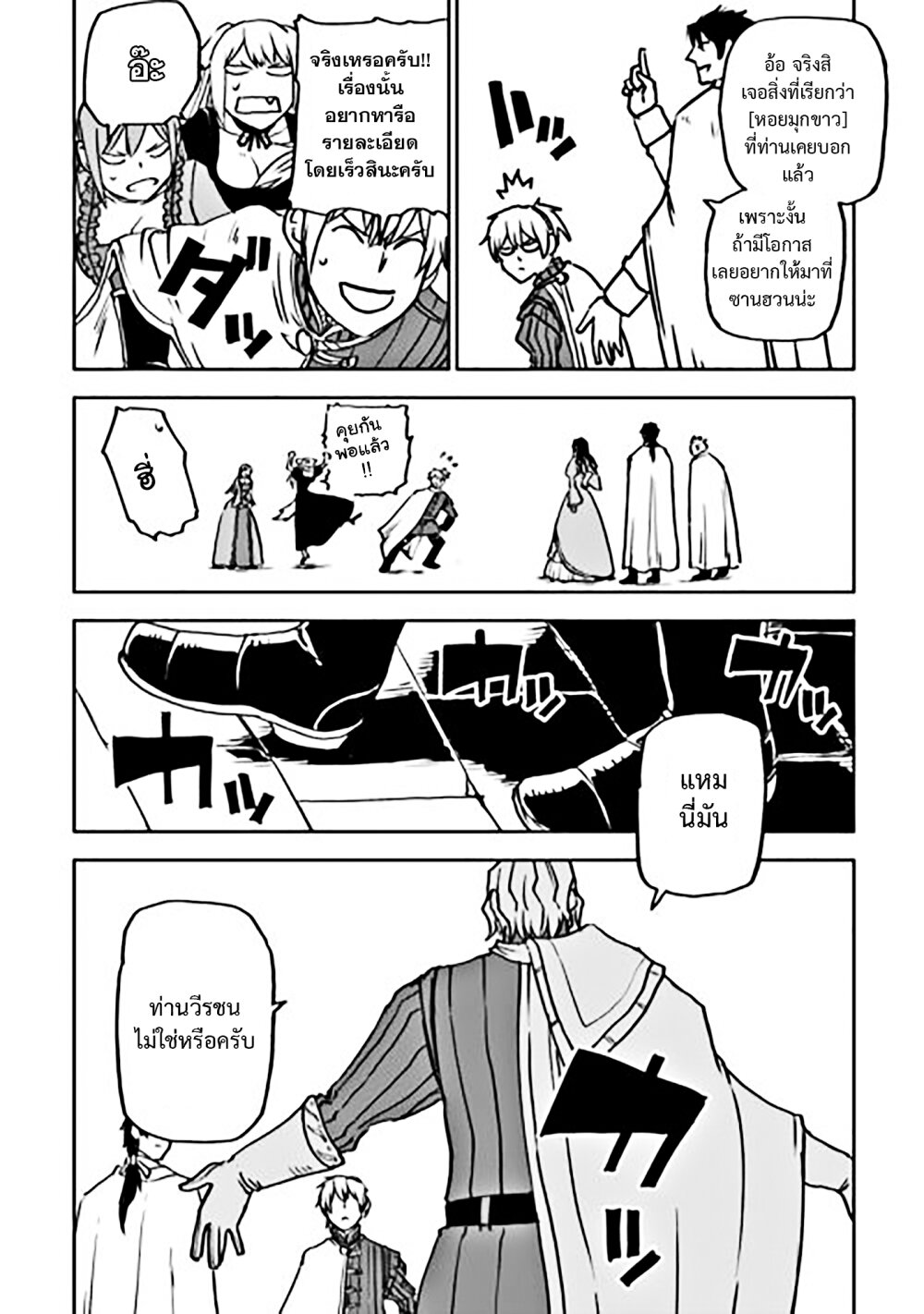 Isekai Tensei Soudouki 91 16