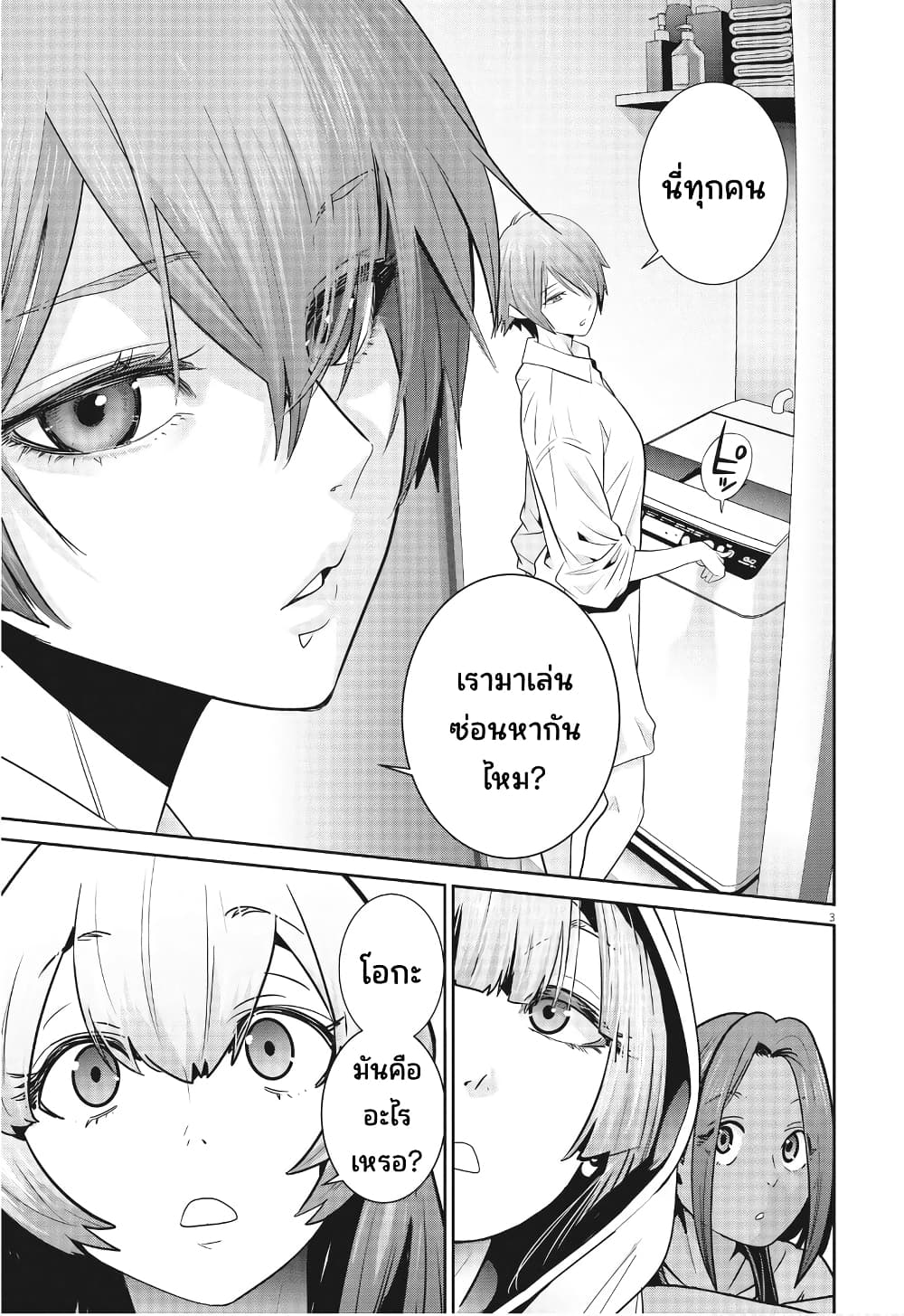 Superball Girl ตอนที่ 10 (3)