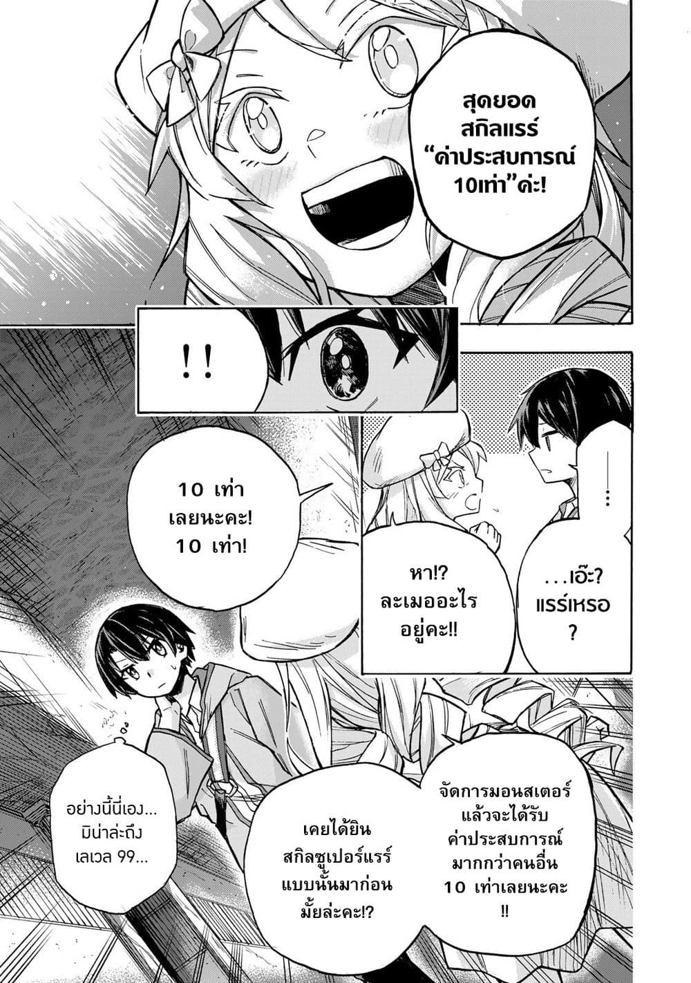 Saikyou de Saisoku no Mugen Level Up ตอนที่ 3 (20)