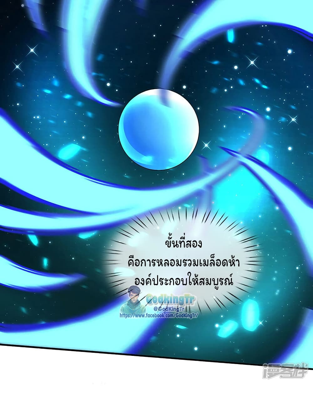Eternal god King ตอนที่ 147 (12)