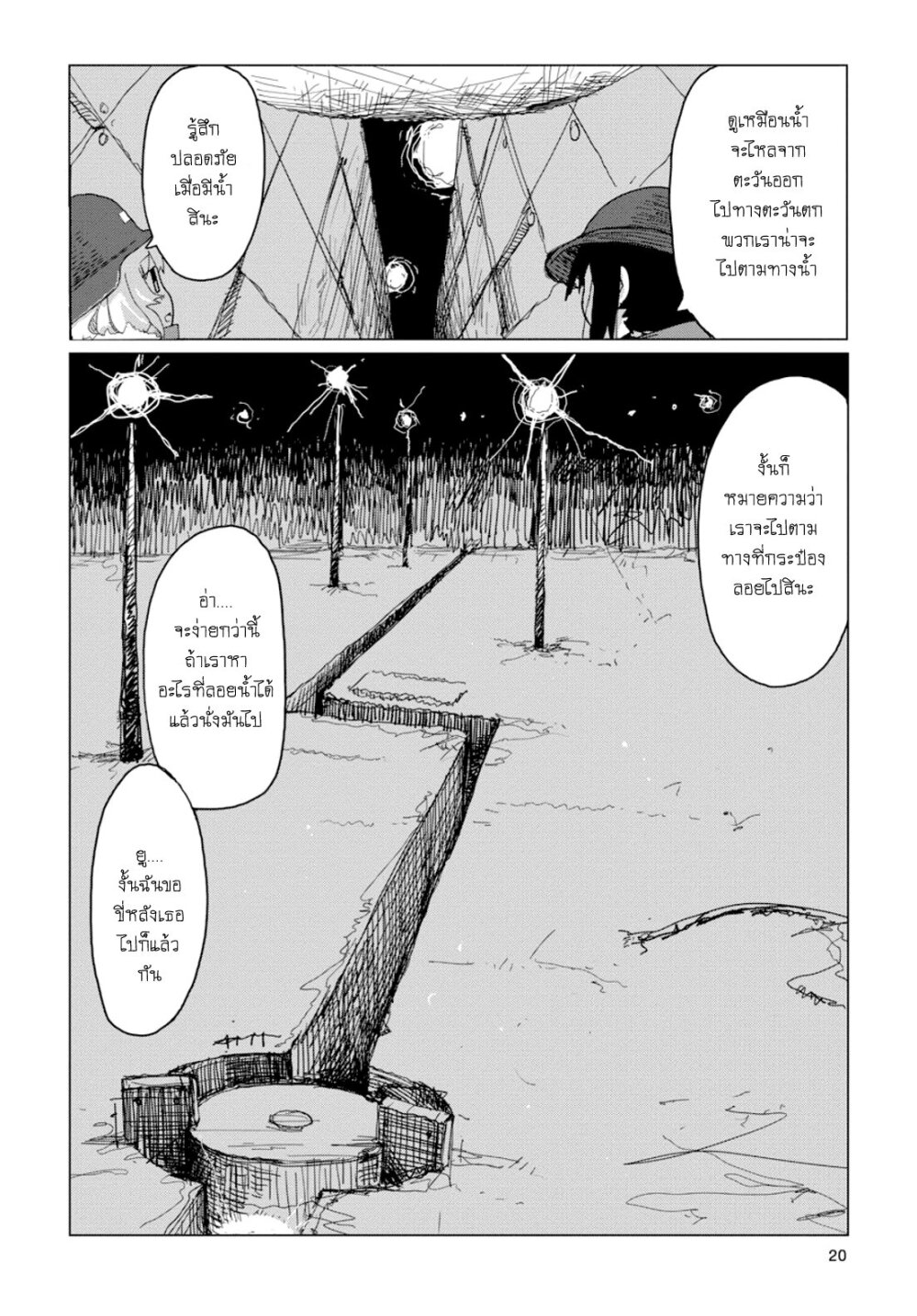 Shoujo Shuumatsu Ryokou 33 20