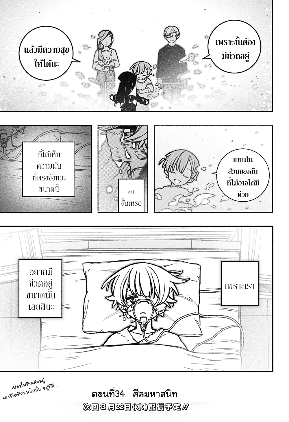 Exorcist wa Otosenai 34 22