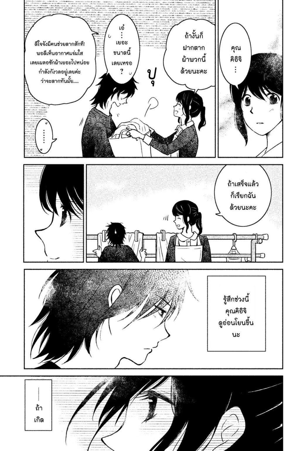 Mitaraike Enjou suru 9 (23)